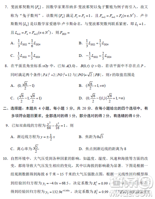 长沙市2023年新高考适应性考试数学试题答案