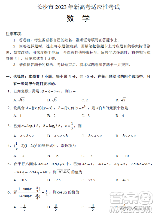 长沙市2023年新高考适应性考试数学试题答案