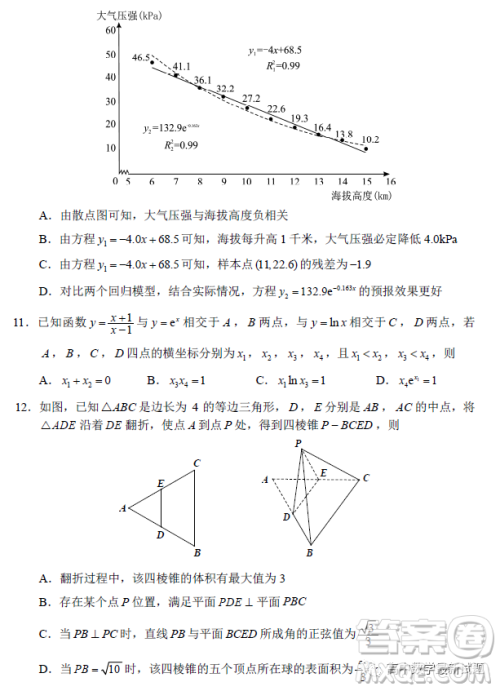 长沙市2023年新高考适应性考试数学试题答案