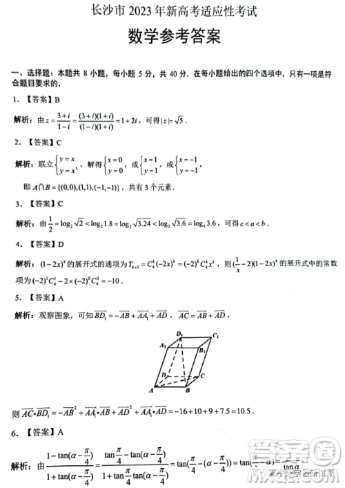 长沙市2023年新高考适应性考试数学试题答案