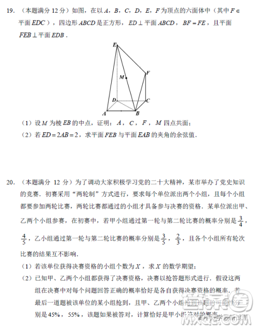 长沙市2023年新高考适应性考试数学试题答案