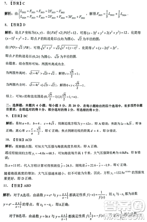 长沙市2023年新高考适应性考试数学试题答案