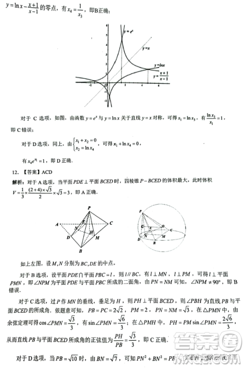 长沙市2023年新高考适应性考试数学试题答案