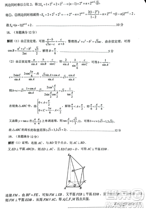 长沙市2023年新高考适应性考试数学试题答案