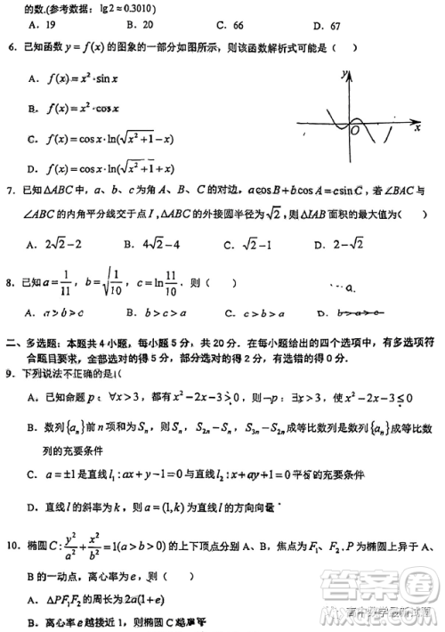 2023年安徽省六安市省示范高中高三教学质量检测数学试题答案