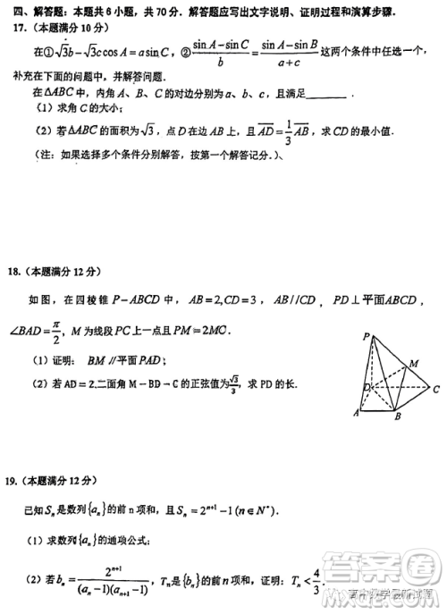 2023年安徽省六安市省示范高中高三教学质量检测数学试题答案