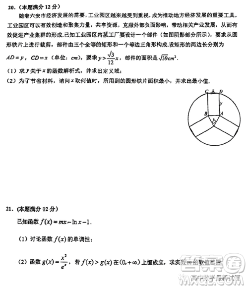 2023年安徽省六安市省示范高中高三教学质量检测数学试题答案