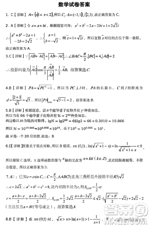 2023年安徽省六安市省示范高中高三教学质量检测数学试题答案