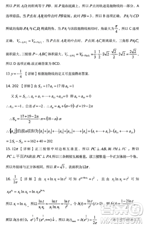 2023年安徽省六安市省示范高中高三教学质量检测数学试题答案