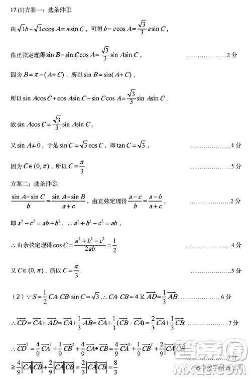 2023年安徽省六安市省示范高中高三教学质量检测数学试题答案