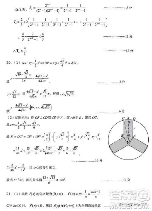 2023年安徽省六安市省示范高中高三教学质量检测数学试题答案 2023年安徽省六安市省示范高中高三教学质量检测数学试题答案