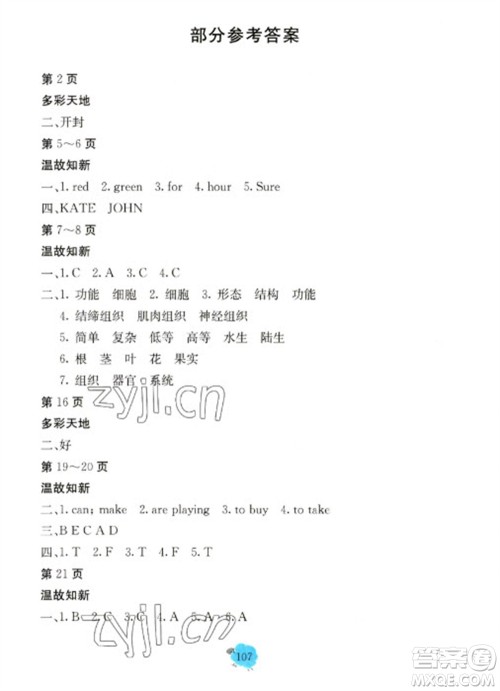 北京教育出版社2023新课堂假期生活寒假用书七年级合编人教版参考答案 北京教育出版社2023新课堂假期生活寒假用书七年级合编人教版参考答案