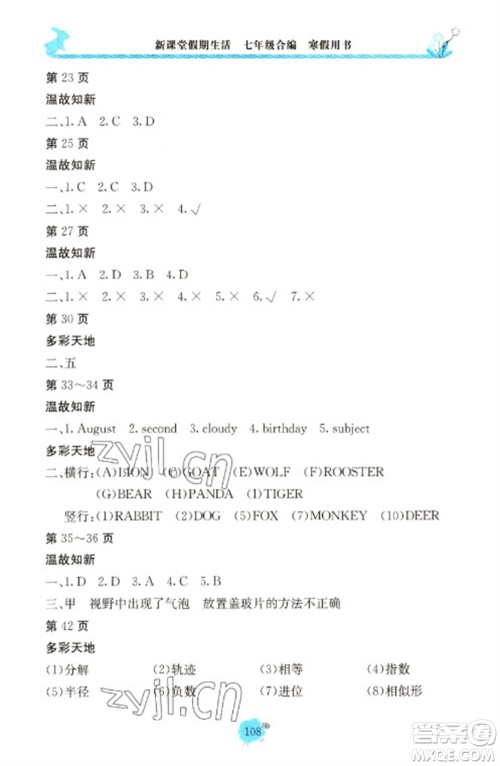 北京教育出版社2023新课堂假期生活寒假用书七年级合编人教版参考答案 北京教育出版社2023新课堂假期生活寒假用书七年级合编人教版参考答案