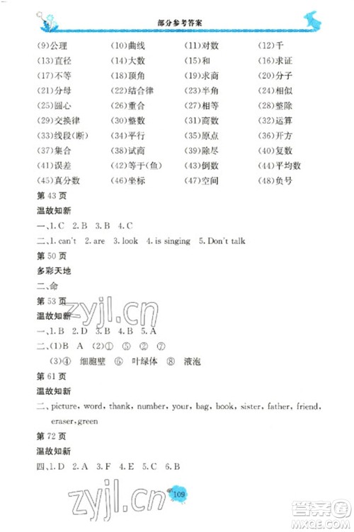 北京教育出版社2023新课堂假期生活寒假用书七年级合编人教版参考答案 北京教育出版社2023新课堂假期生活寒假用书七年级合编人教版参考答案