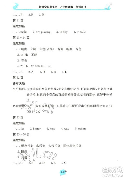 北京教育出版社2023新课堂假期生活寒假用书八年级合编人教版参考答案 北京教育出版社2023新课堂假期生活寒假用书八年级合编人教版参考答案