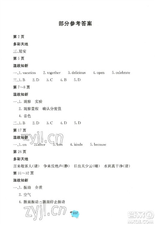北京教育出版社2023新课堂假期生活寒假用书八年级合编人教版参考答案 北京教育出版社2023新课堂假期生活寒假用书八年级合编人教版参考答案