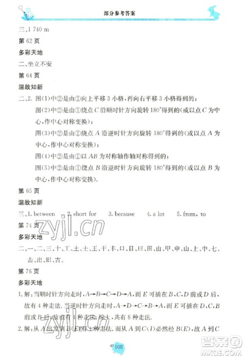 北京教育出版社2023新课堂假期生活寒假用书八年级合编人教版参考答案 北京教育出版社2023新课堂假期生活寒假用书八年级合编人教版参考答案