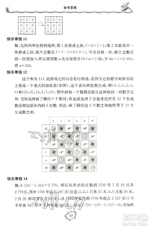 北京教育出版社2023新课堂假期生活寒假用书八年级数学湘教版参考答案