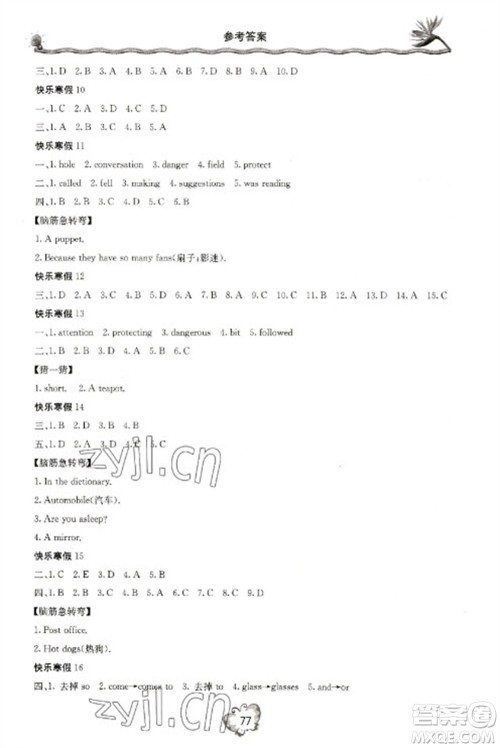 北京教育出版社2023新课堂假期生活寒假用书八年级英语外研版参考答案