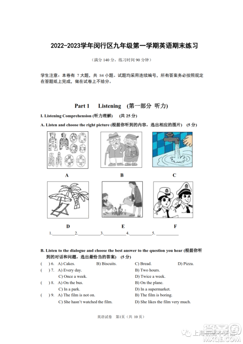 上海市2022-2023学年闵行区九年级第一学期英语期末练习试卷答案