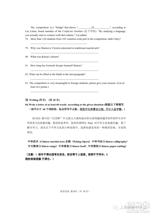 上海市2022-2023学年闵行区九年级第一学期英语期末练习试卷答案 上海市2022-2023学年闵行区九年级第一学期英语期末练习试卷答案