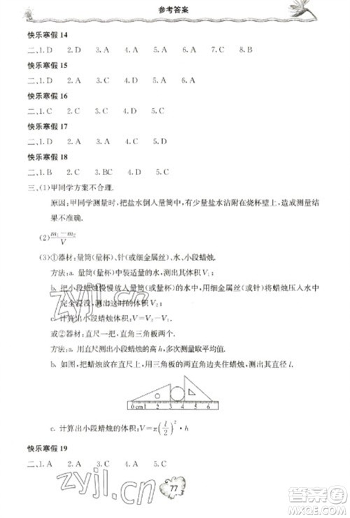 北京教育出版社2023新课堂假期生活寒假用书八年级物理沪科版参考答案 北京教育出版社2023新课堂假期生活寒假用书八年级物理沪科版参考答案