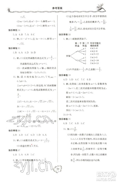 北京教育出版社2023新课堂假期生活寒假用书九年级数学北师大版参考答案 北京教育出版社2023新课堂假期生活寒假用书九年级数学北师大版参考答案