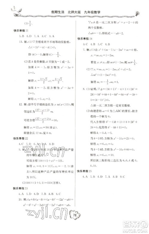 北京教育出版社2023新课堂假期生活寒假用书九年级数学北师大版参考答案 北京教育出版社2023新课堂假期生活寒假用书九年级数学北师大版参考答案