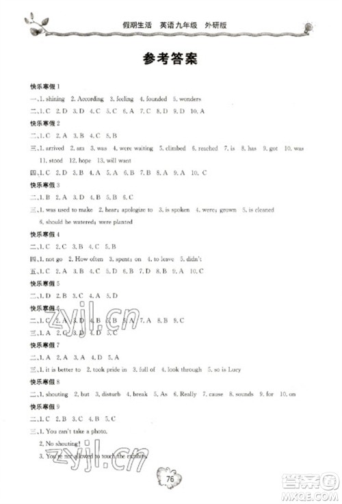 北京教育出版社2023新课堂假期生活寒假用书九年级英语外研版参考答案