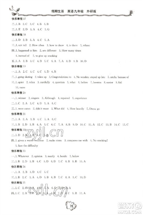 北京教育出版社2023新课堂假期生活寒假用书九年级英语外研版参考答案