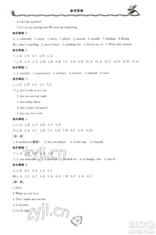 北京教育出版社2023新课堂假期生活寒假用书九年级英语外研版参考答案