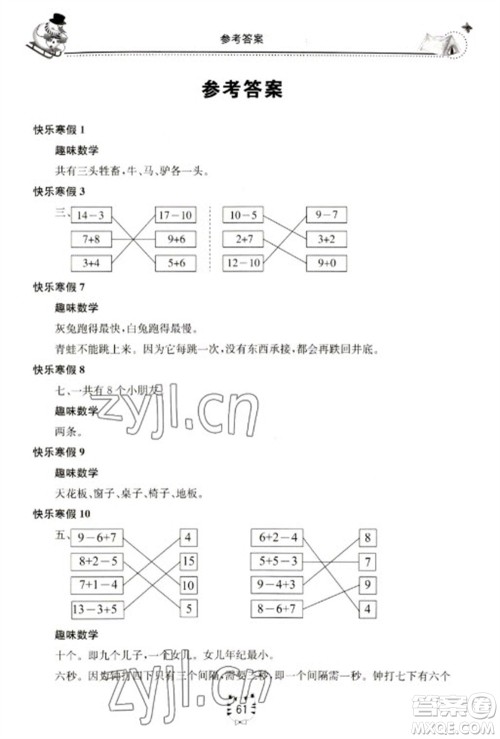 北京教育出版社2023新课堂寒假生活一年级数学人教版参考答案