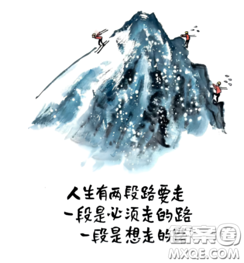 人生有两段路要走漫画作文800字 关于人生有两段路要走的漫画作文800字 人生有两段路要走漫画作文800字 关于人生有两段路要走的漫画作文800字