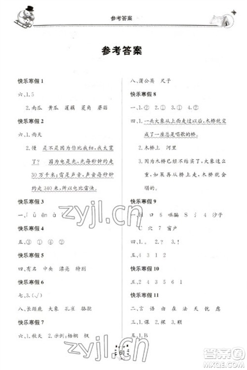 北京教育出版社2023新课堂寒假生活二年级语文人教版参考答案