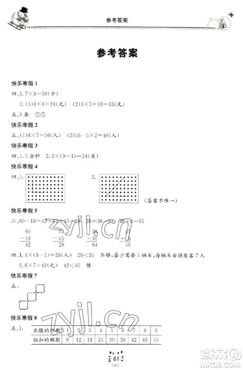 北京教育出版社2023新课堂寒假生活二年级数学人教版参考答案