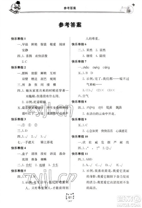 北京教育出版社2023新课堂寒假生活三年级语文人教版参考答案