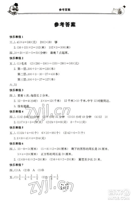 北京教育出版社2023新课堂寒假生活三年级数学人教版参考答案 北京教育出版社2023新课堂寒假生活三年级数学人教版参考答案