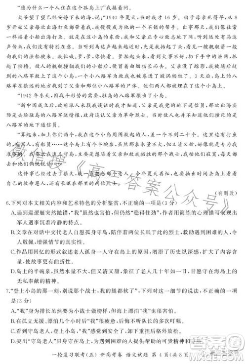 百师联盟2023届高三一轮复习联考五新高考语文试卷答案