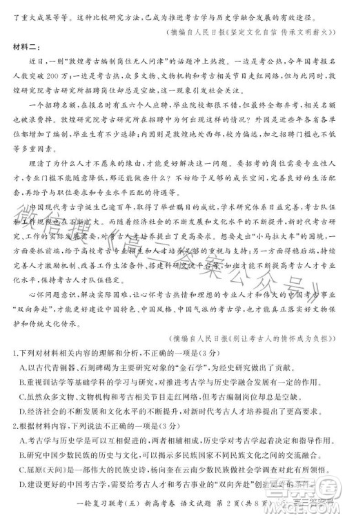 百师联盟2023届高三一轮复习联考五新高考语文试卷答案 百师联盟2023届高三一轮复习联考五新高考语文试卷答案