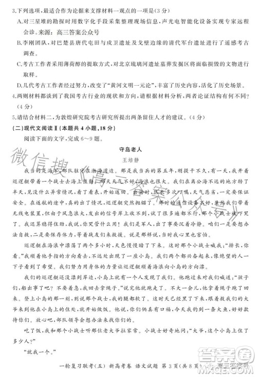 百师联盟2023届高三一轮复习联考五新高考语文试卷答案 百师联盟2023届高三一轮复习联考五新高考语文试卷答案