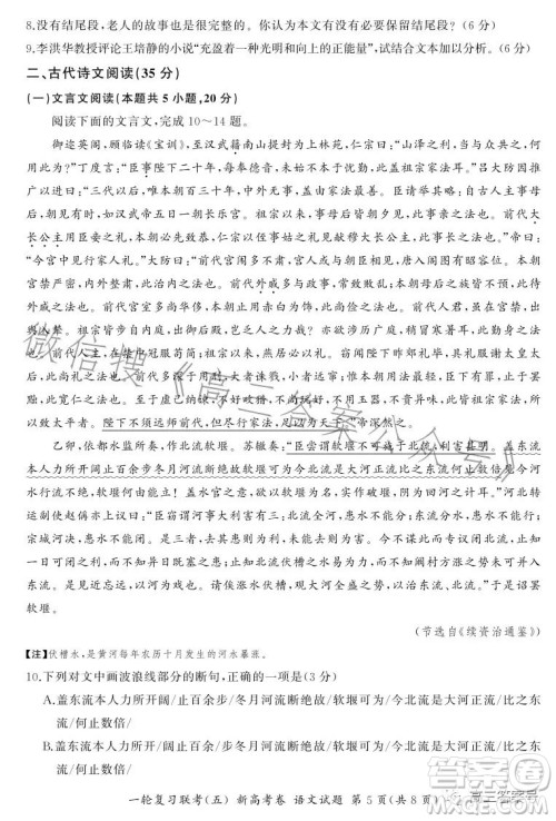百师联盟2023届高三一轮复习联考五新高考语文试卷答案 百师联盟2023届高三一轮复习联考五新高考语文试卷答案