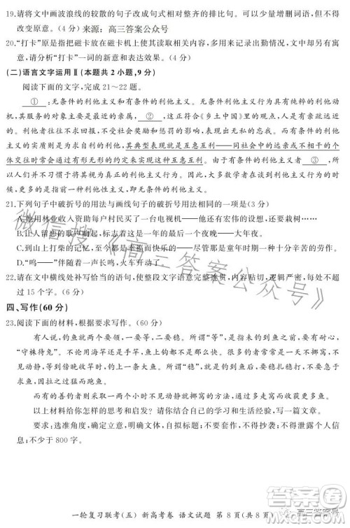百师联盟2023届高三一轮复习联考五新高考语文试卷答案 百师联盟2023届高三一轮复习联考五新高考语文试卷答案