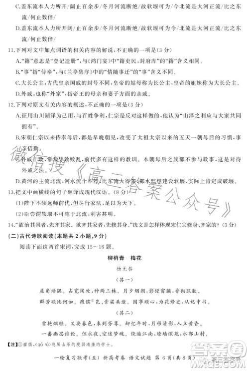 百师联盟2023届高三一轮复习联考五新高考语文试卷答案 百师联盟2023届高三一轮复习联考五新高考语文试卷答案