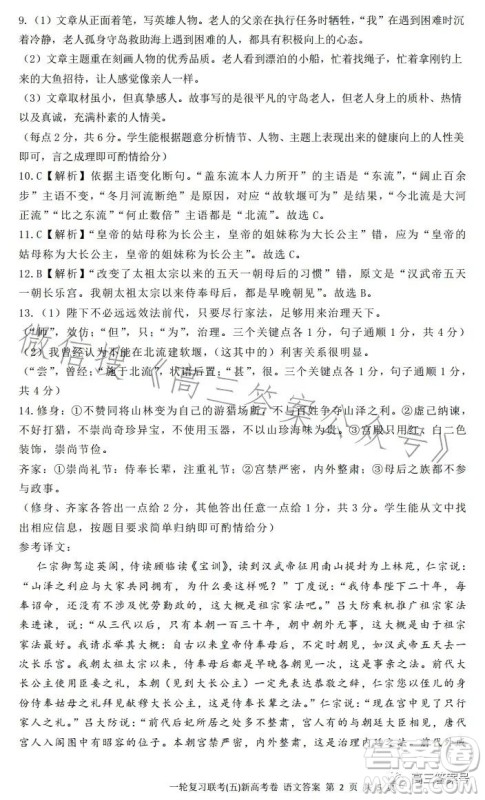 百师联盟2023届高三一轮复习联考五新高考语文试卷答案 百师联盟2023届高三一轮复习联考五新高考语文试卷答案