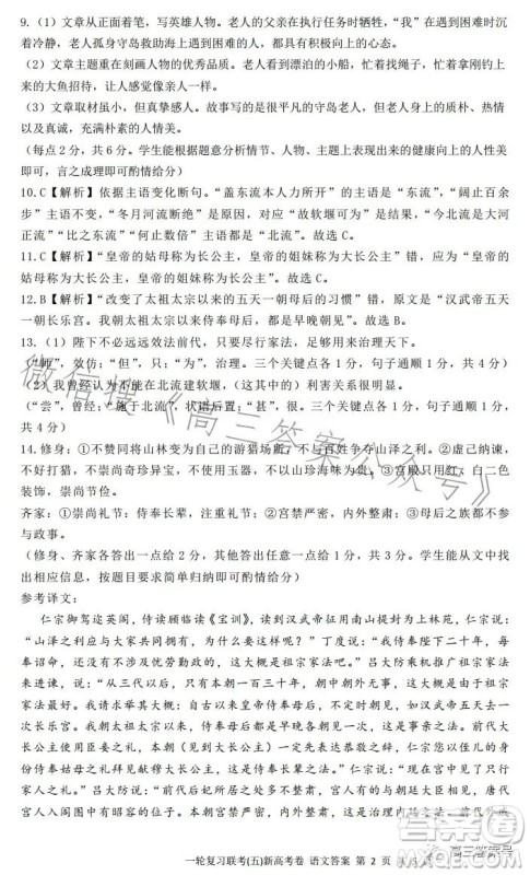 百师联盟2023届高三一轮复习联考五新高考语文试卷答案