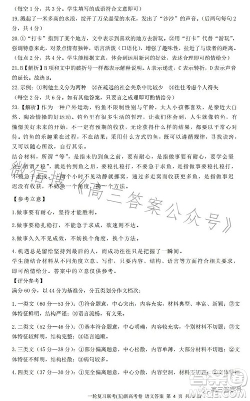 百师联盟2023届高三一轮复习联考五新高考语文试卷答案 百师联盟2023届高三一轮复习联考五新高考语文试卷答案