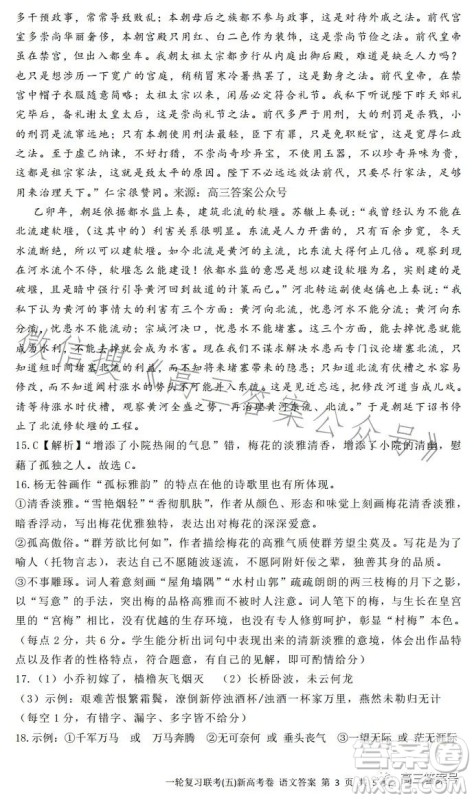 百师联盟2023届高三一轮复习联考五新高考语文试卷答案 百师联盟2023届高三一轮复习联考五新高考语文试卷答案