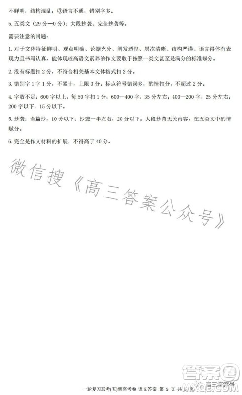 百师联盟2023届高三一轮复习联考五新高考语文试卷答案 百师联盟2023届高三一轮复习联考五新高考语文试卷答案