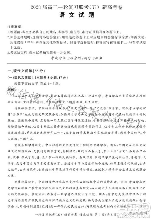 百师联盟2023届高三一轮复习联考五新高考语文试卷答案 百师联盟2023届高三一轮复习联考五新高考语文试卷答案