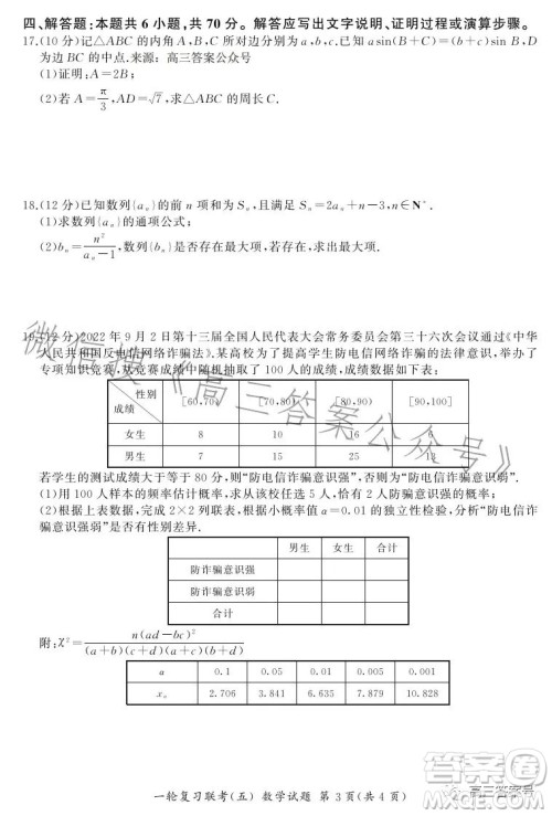 百师联盟2023届高三一轮复习联考五数学试卷答案